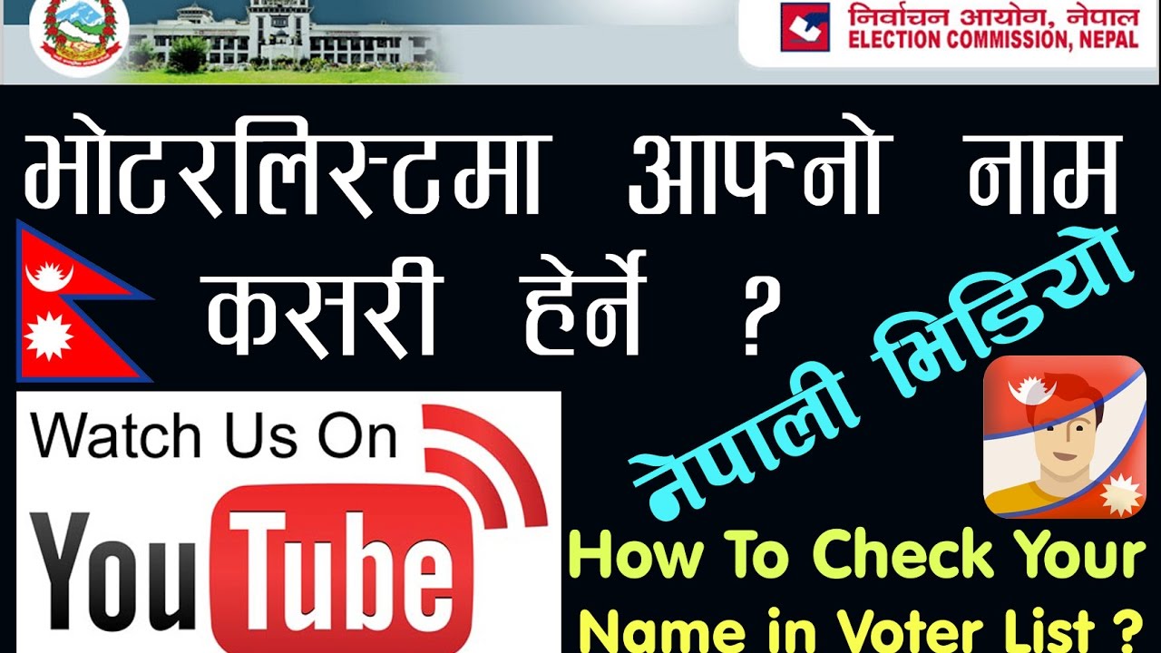 [Nepali] How To Check Your Name in Voter List in Nepal  Election Commission, Nepal