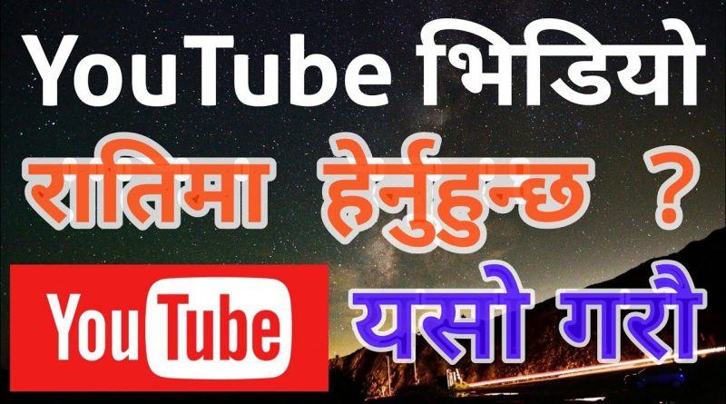 YouTube App New Update For all Android Mobiles Dark Theme To Save Battery Eyes In Nepali