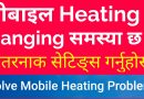 How To Solve Android Mobile Heating and Hanging Problems || Android Settings [In Nepali]