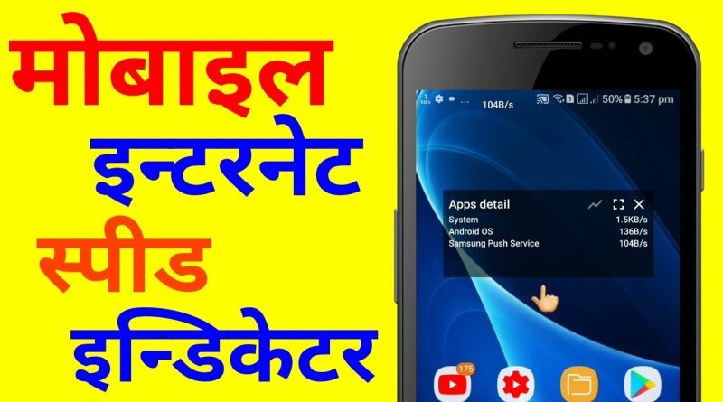 How To Add Mobile Internet Speed Indicator On Android Home Screen In Nepali