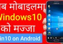 How To Get Windows10 Look Style on Your Smartphone [In Nepali]
