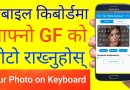 How To Keep Your Photo on Mobile Keyboard Screen || Android App Review [In Nepali]