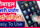 How To Use Your Smartphone With a Single ✋ Easily || Swipe Pads on Mobile Screen [In Nepali]