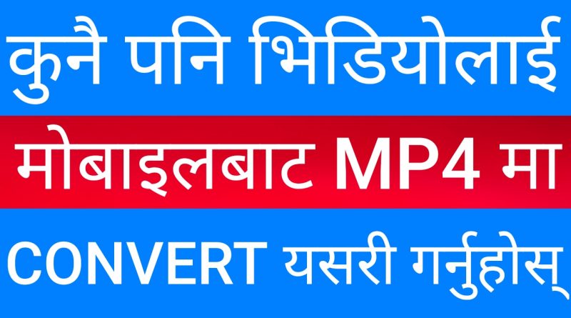 How To Convert Any Video Into MP4 Format