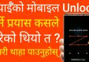 How To Know Who Tried To Unlock Your Mobile With Incorrect Password [In Nepali]