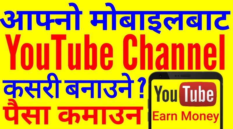 How To Create YouTube Channel in Mobile Earn