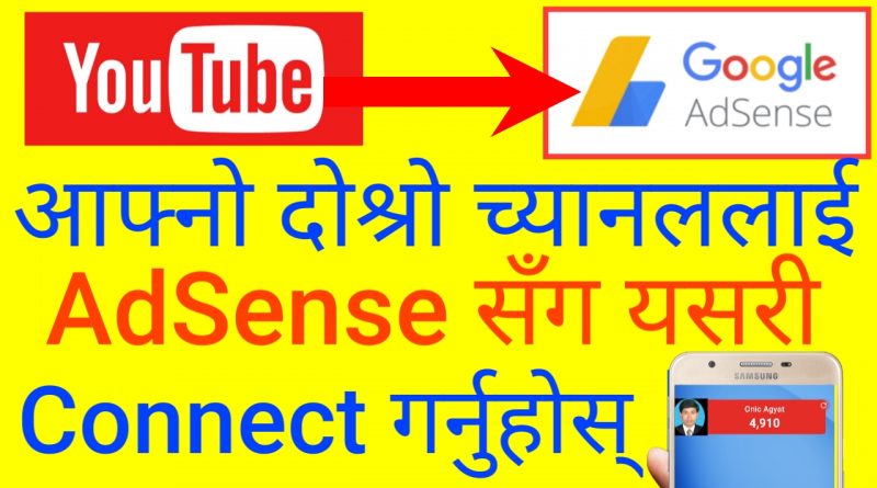 Connect 2nd Channel To Exiting AdSense Account