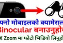 [In Nepali] How To Convert Android Phone Camera To Binocular | Android Tips
