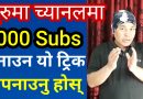 [In Nepali] How To Complete 1000 Subs Quickly in the Beginning Days of Your New Channel