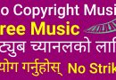 [In Nepali] Use Free Music or No Copyright Music In Your Channel Videos Without Strike or Claim