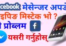 [In Nepali] Facebook Messenger New Update 2019 | FB Messenger Tips and Tricks