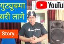 How Onic Agyat Joined YouTube Journey | By Onic Computer Official Nepali Technical YouTube Channel