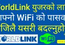 [In Nepali] How To Change Your WorldLink WiFi Password Easily | Only For WorldLink Users