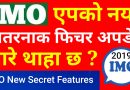 [In Nepali] IMO App New Secret Features Update 2019 | IMO Account Tips And Tricks