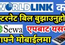 How To Pay WorldLink Internet Bill From eSewa App On Your Android Mobile [in Nepali]