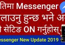 How To Activate Dark Mode in Facebook Messenger 2019 in Nepali | Messenger Latest Update in Nepali
