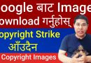How To Download Copyright FREE Images From Google in Nepali | No Copyright Photos For YouTube