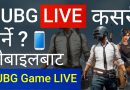 How To Stream PUBG Mobile Game LIVE On Your Android Mobile in Nepali | YouTube Tips in Nepali