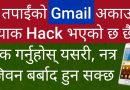 [In Nepali] How To Protect Your Gmail Account ? Google Account Security Check Up System