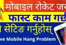 Mobile Hanging Problem Solved 100% | Mobile Slow Problem Solution in Nepali