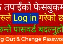 How To Change Facebook Account Password Easily on Android Phone in Nepali