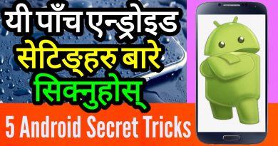 5 Secret Tricks Settings of Android Mobile