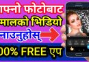 Fastest & Easiest Way To Create/Make Awesome Video in Nepali | Video Editing Tips | 100% FREE App