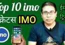 [In Nepali] Top 10 imo Secret Settings, Features & Tricks | IMO Tips in Nepali by Onic Computer