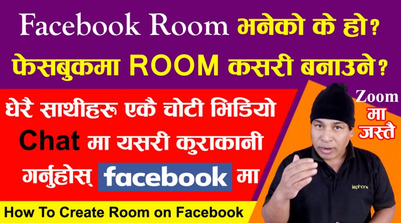 How To Create Room on Facebook For Group Video Chat