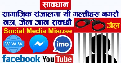 Social Media Misuse