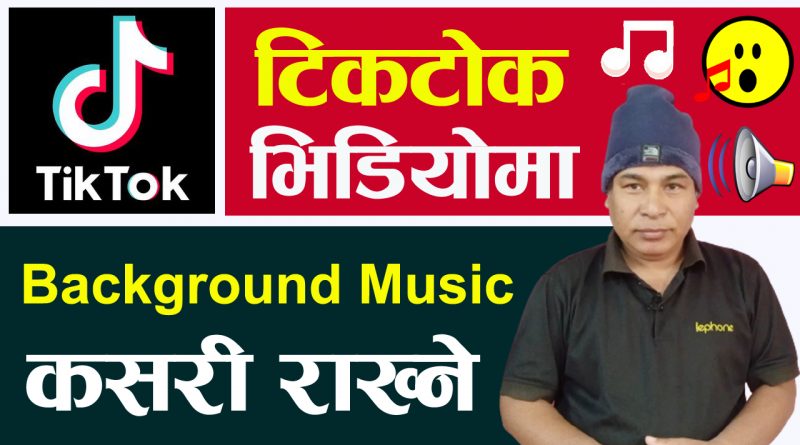 How To Add Your Own Voice & Background Music in TikTok Video in Nepali,  TikTok Background Music Edit in Nepali - Onic Computer