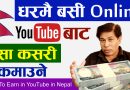 How To Earn Money From YouTube in Nepal? Make Money From Home in Nepali by Onic Computer