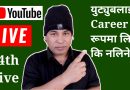 94th LIVE by Onic Computer|YouTube Tips And Tricks ! YouTube As A Career ! in Nepali