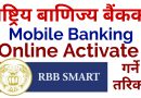 [In Nepali] How To Activate Mobile Banking in Rastriya Banijya Bank in Nepal, राष्ट्रिय बाणिज्य बैंक