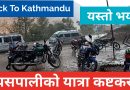 बिच बाटोमा यस्तो भयो, Travelling To Kathmandu, Very Painful Situation This Time, My Travelling Vlog