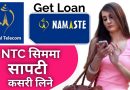 How To Take Loan From NTC | How To Take Loan in NTC  | Ntc को Sim मा Loan कसरी लिने | Nepal Telecom