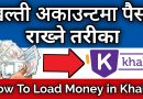 खल्ती वालेटमा पैसा कसरी राख्ने | How To Load Money in Khalti Account | in Nepali by Onic Computer