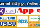 Internet बिल भुक्तानी गर्नुहोस् Online यसरी खल्ती एपबाट How To Pay Internet Bill Online From Khalti