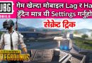 How To Stop Mobile LAG and HANG While Playing PUBG Game | PUBG Mobile | Mobile Hang Solution