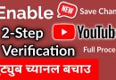 How To Enable Two Step Verification For YouTube Channel | Turn on 2-Step Verification in Gmail