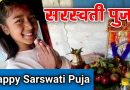 सरस्वती पुजा | विद्याकी देवी सरस्वती माता | Happy Sarswati Puja | Festival Vlog | My First Vlog