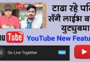 How To Go live together in YouTube | YouTube New Feature | YouTube New Update 2023