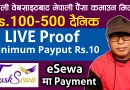 दैनिक रू 100 देखि 500 कमाउनु होस् घर बसी बसी | How To Earn more Money from Nepali Website TaskSewa