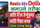 Watch and Earn | How To Earn Money watching Reels | how to make money online